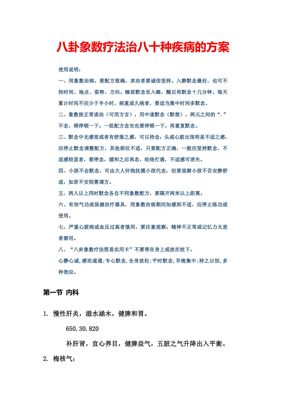 文档八卦象数.doc_第1页