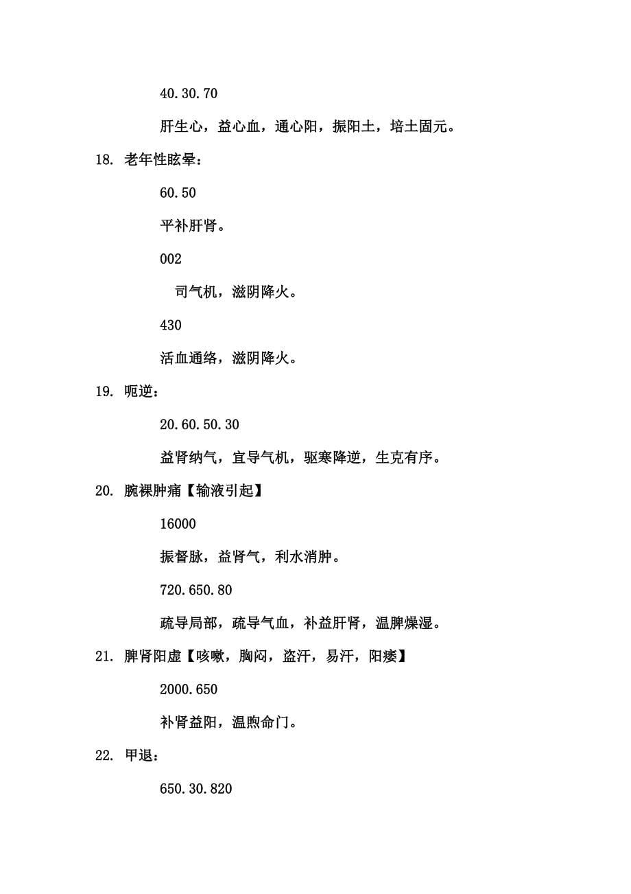 文档八卦象数.doc_第5页