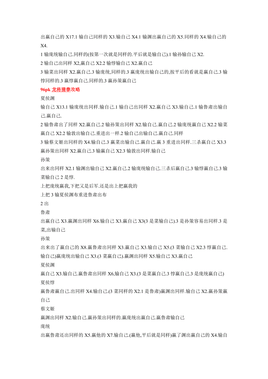 龙将攻略50级紫将猜拳100%不输攻略最新龙将猜拳攻略【96PK】.doc_第2页