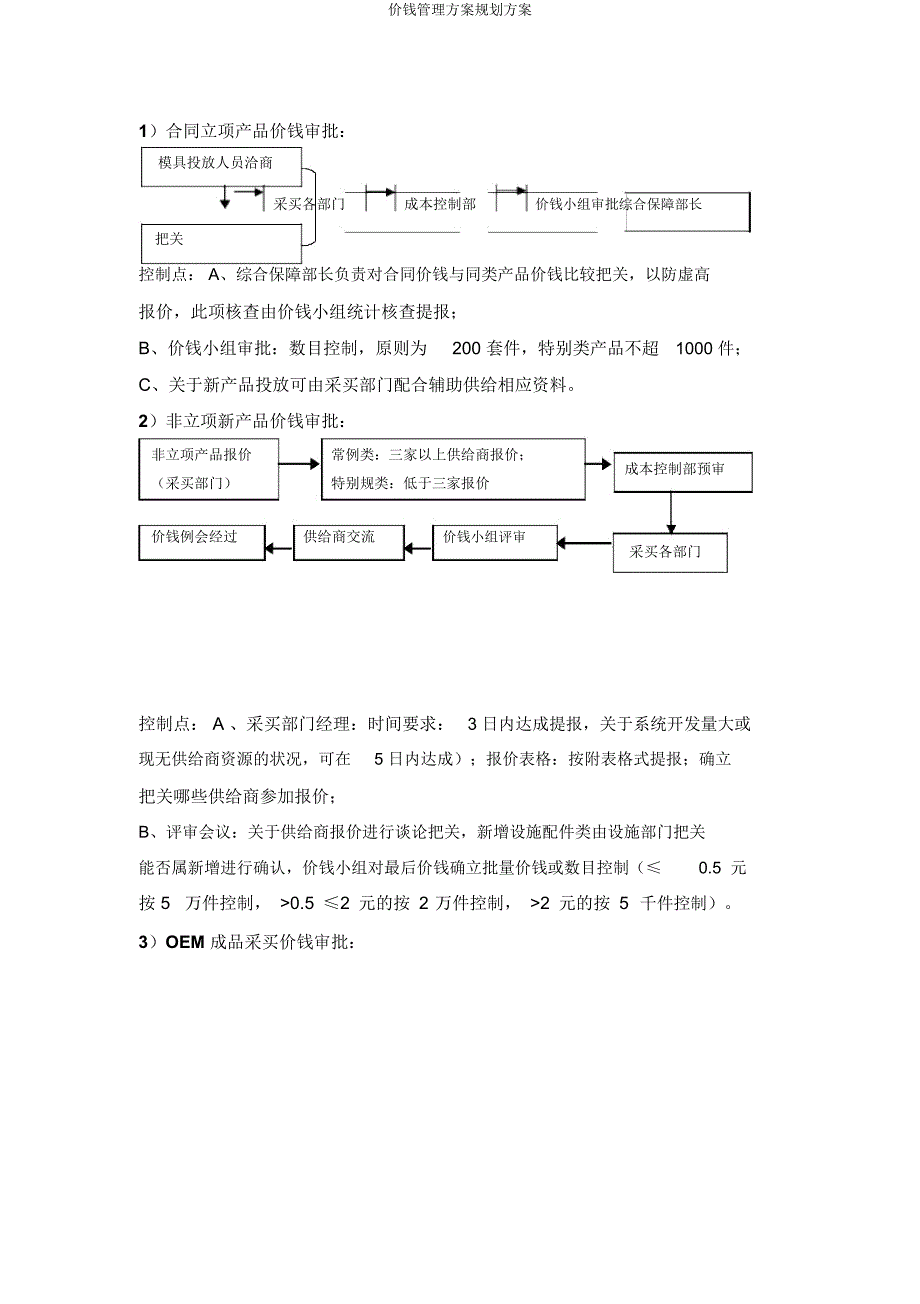 价格管理方案规划方案.docx_第2页