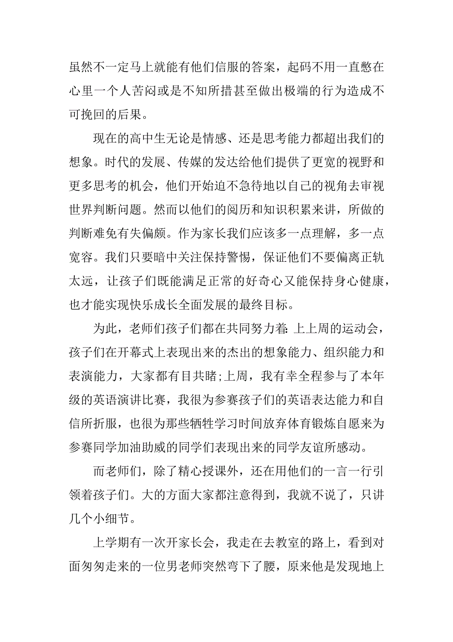 高二家长会家长发言稿简短_第2页