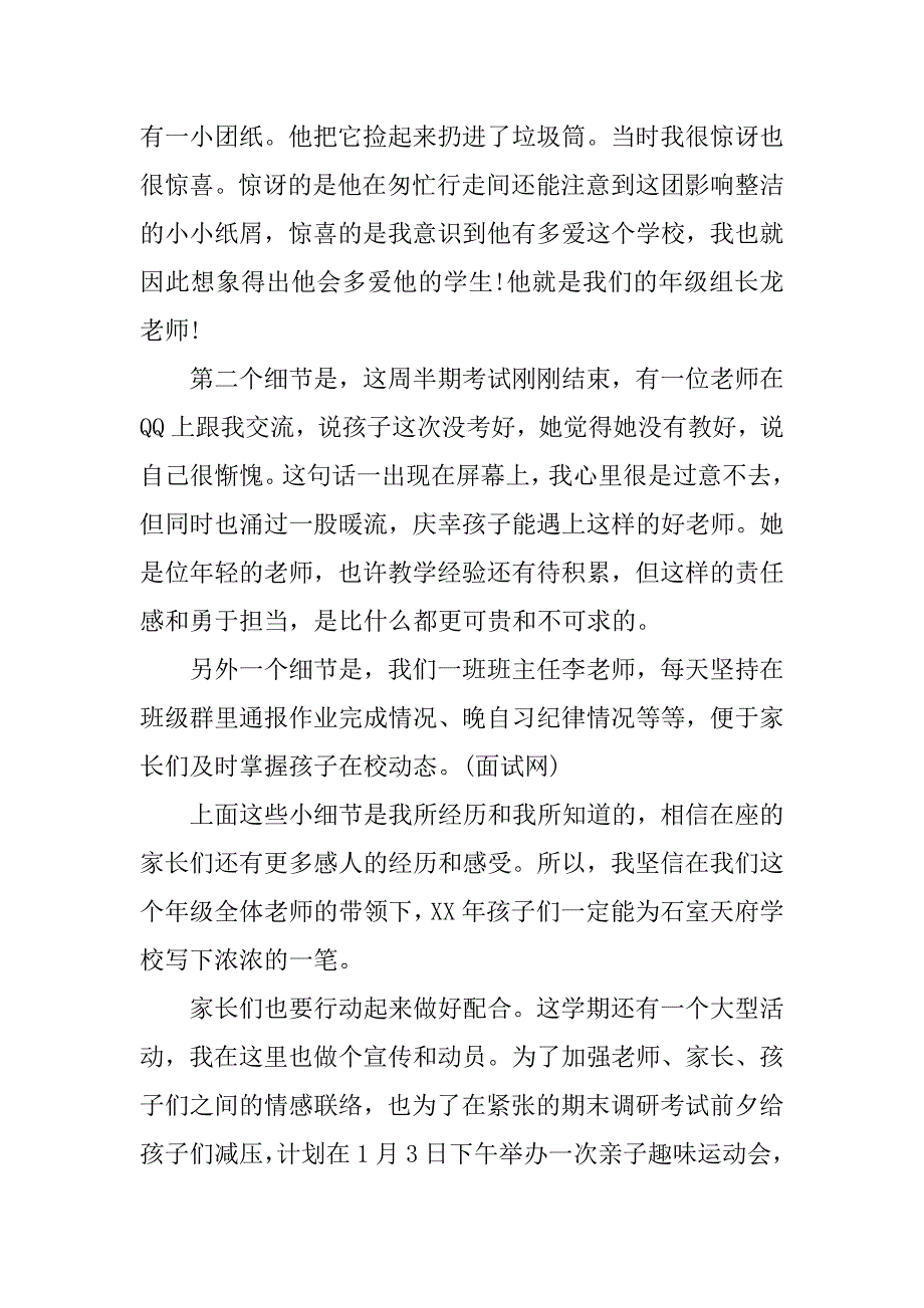 高二家长会家长发言稿简短_第3页