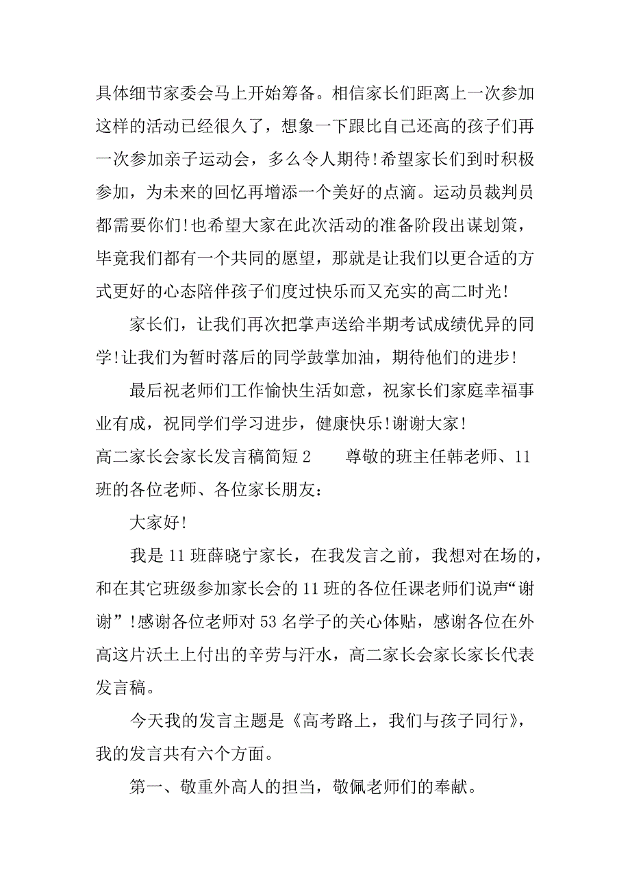 高二家长会家长发言稿简短_第4页