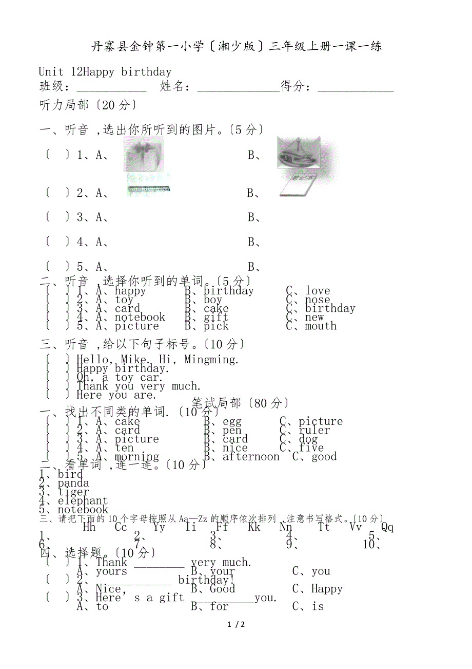 三年级上英语一课一练Unit12_湘少版（无答案）_第1页