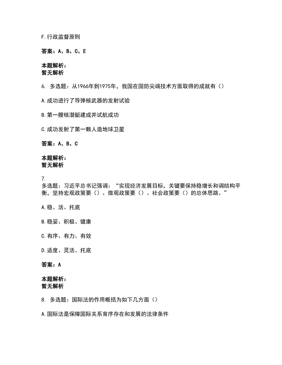 2022军队文职人员招聘-军队文职政治学考试题库套卷17（含答案解析）_第3页