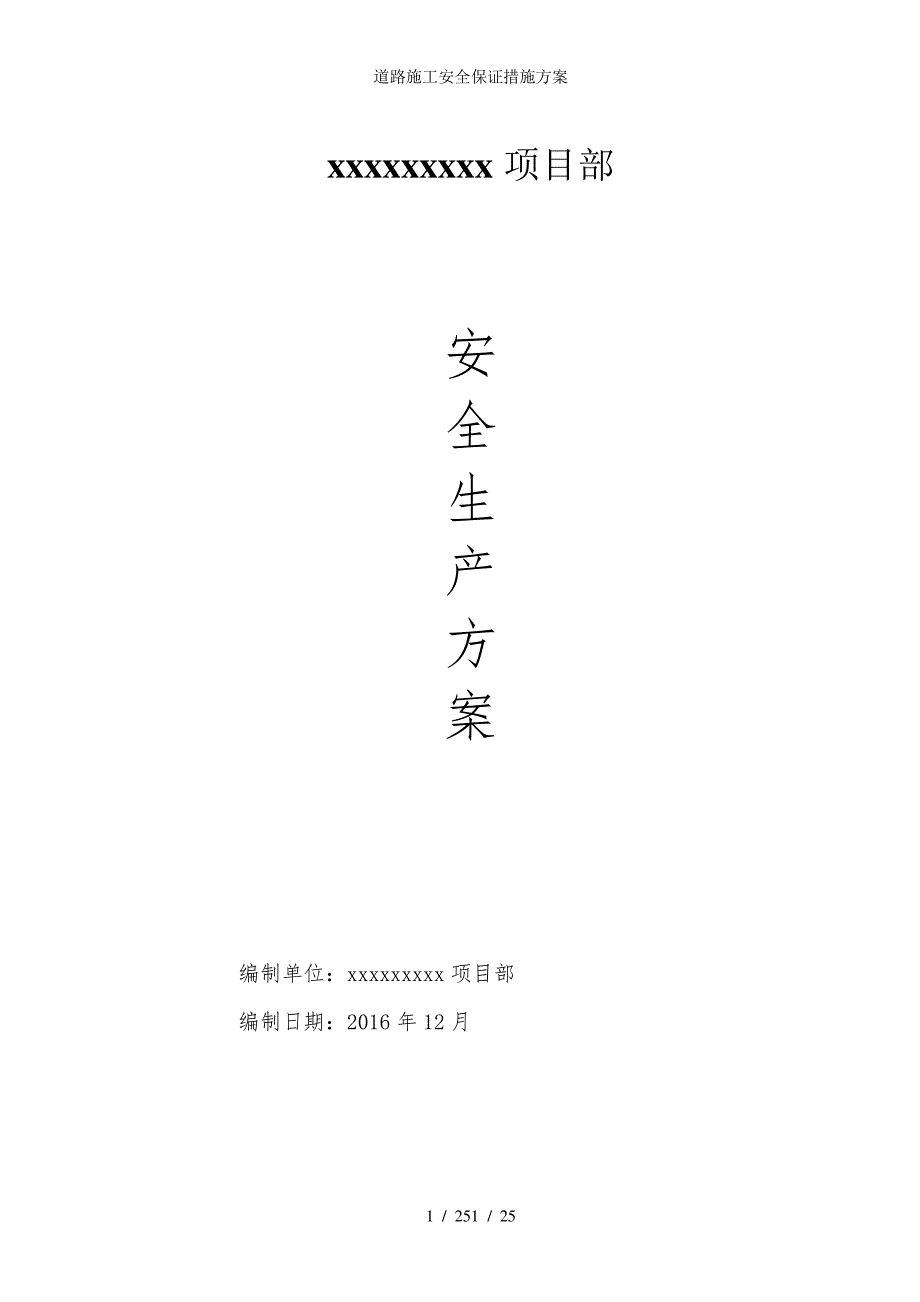 道路施工安全保证措施方案_第1页