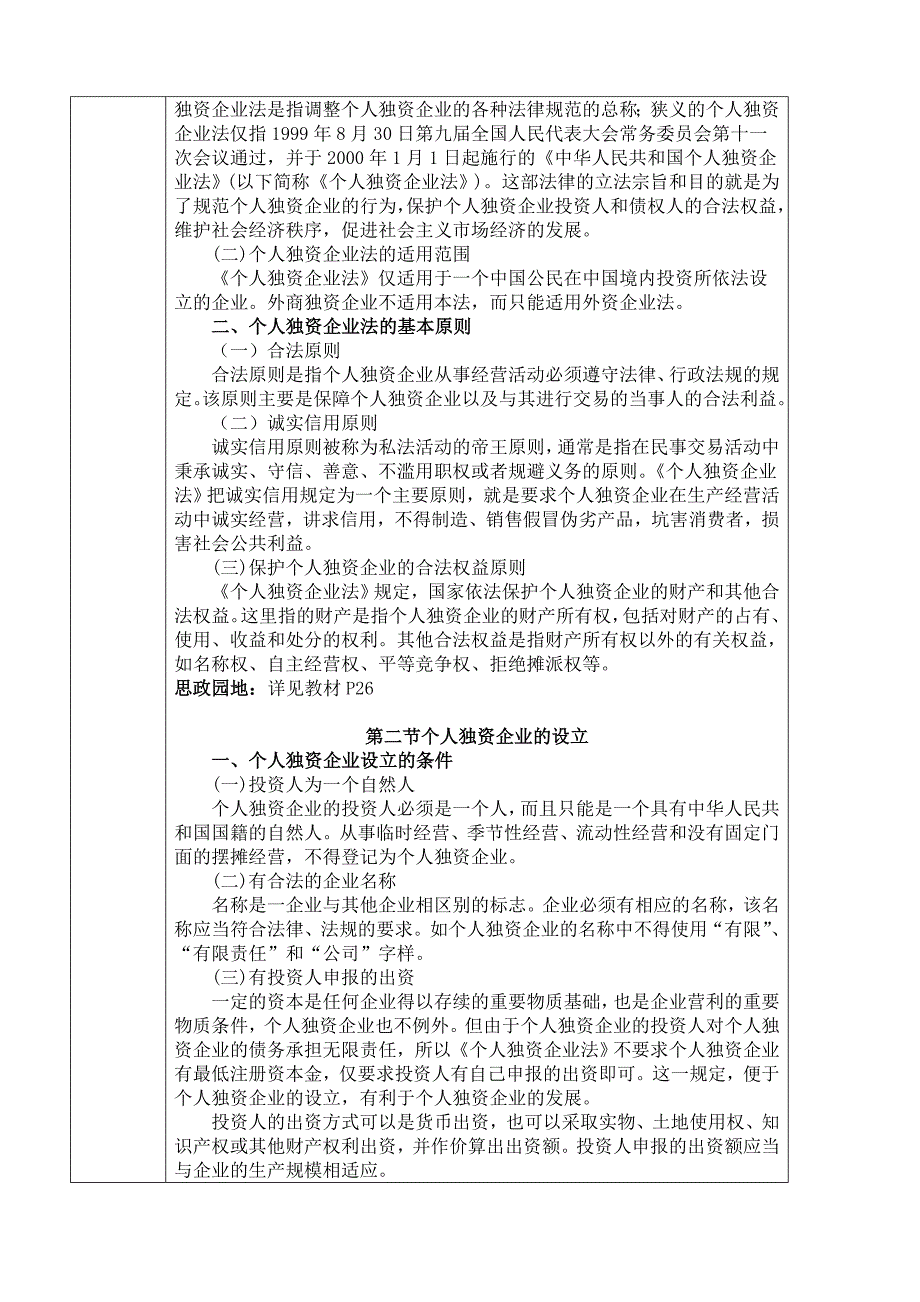 经济法第二章个人独资企业法律制度教案全_第2页