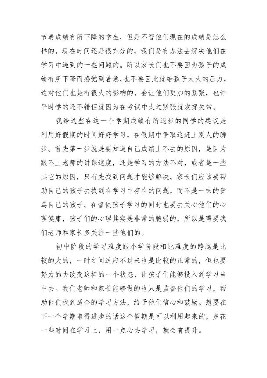 家长会班主任发言稿800字.doc_第5页