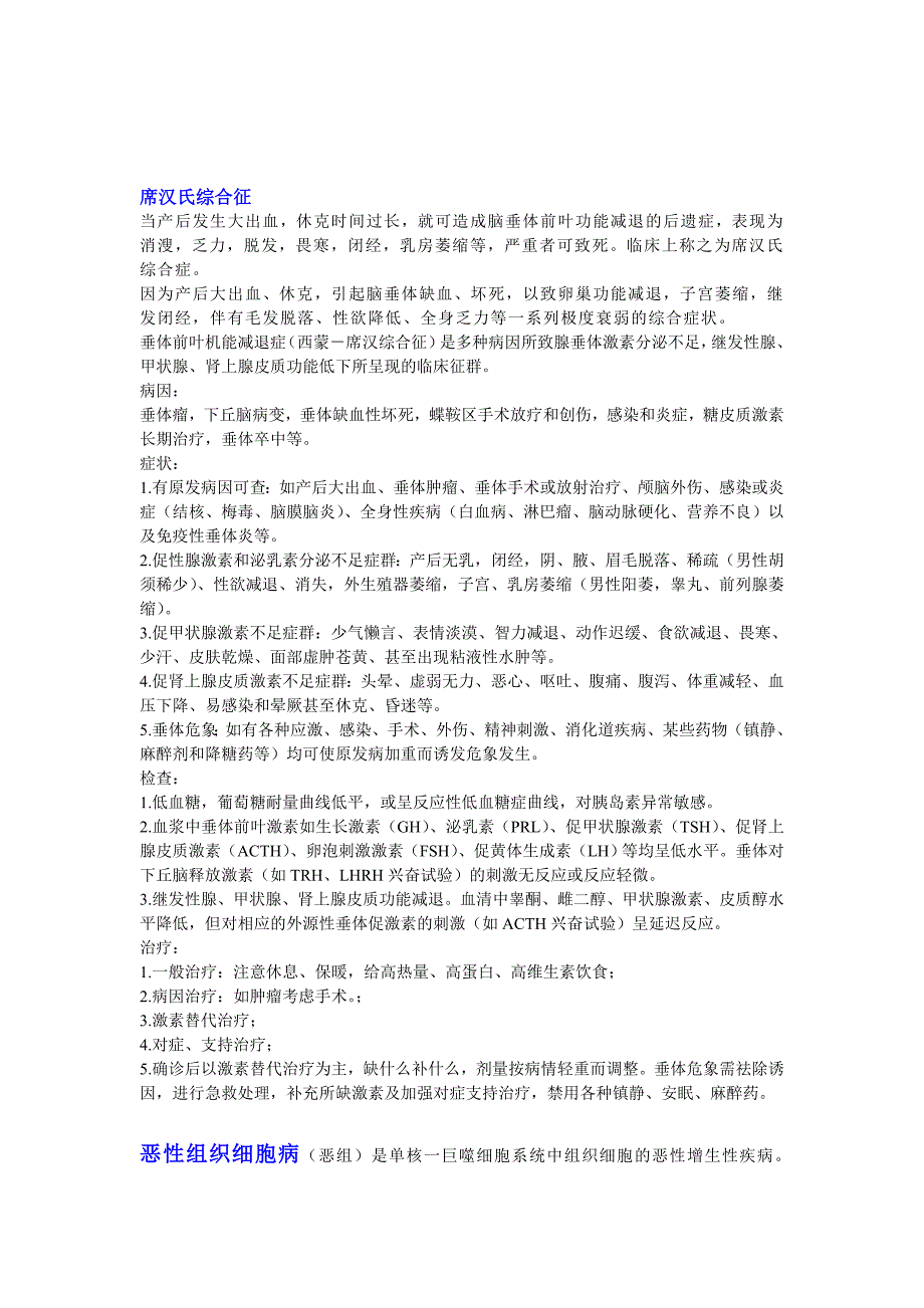 所有临床医生床旁诊断警句.doc_第3页