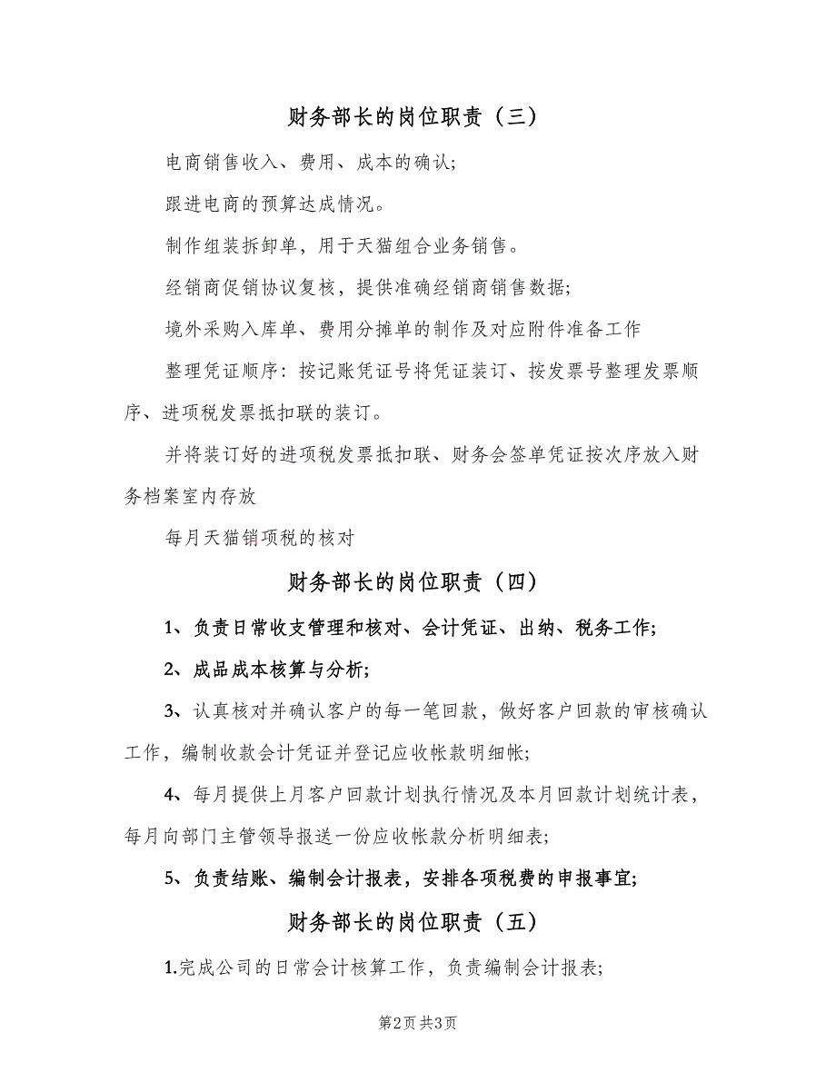 财务部长的岗位职责（五篇）.doc_第2页