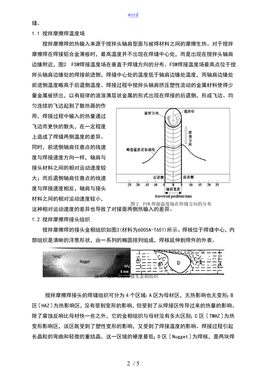 搅拌摩擦焊特点和应用的_第2页