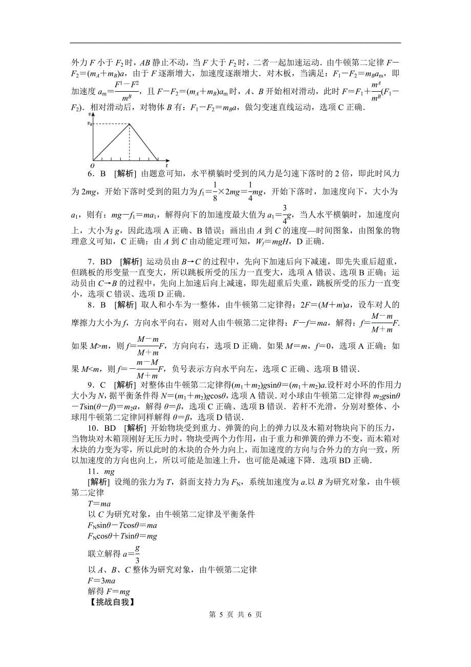 2013届一轮课时练习14牛顿运动定律的应用.doc_第5页