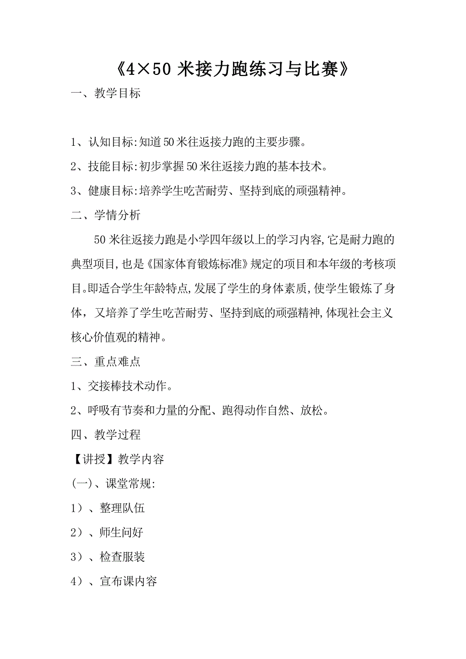 《4&#215;50米接力跑练习与比赛》.docx_第1页