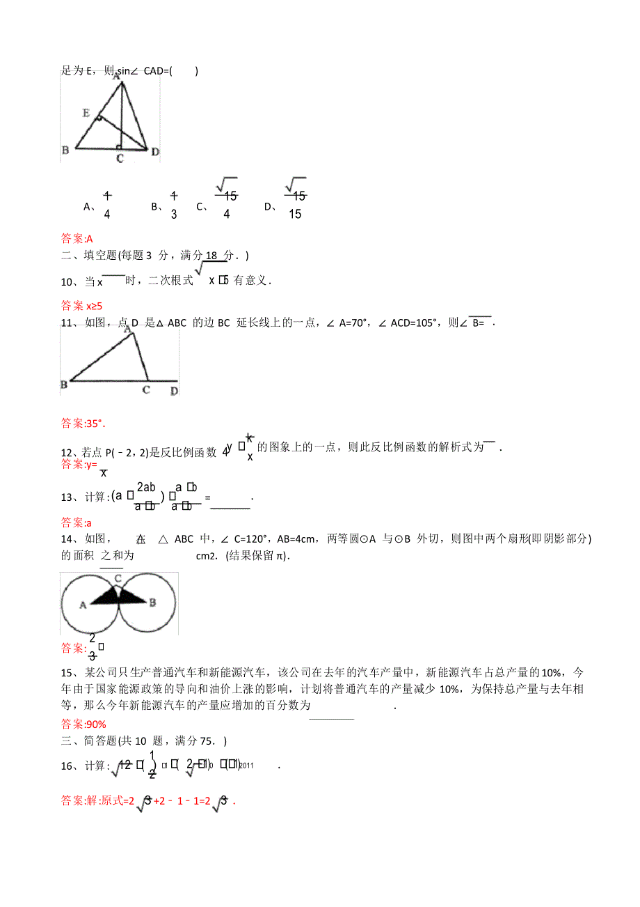 2021年中考数学试题及解析云南昆明_第2页