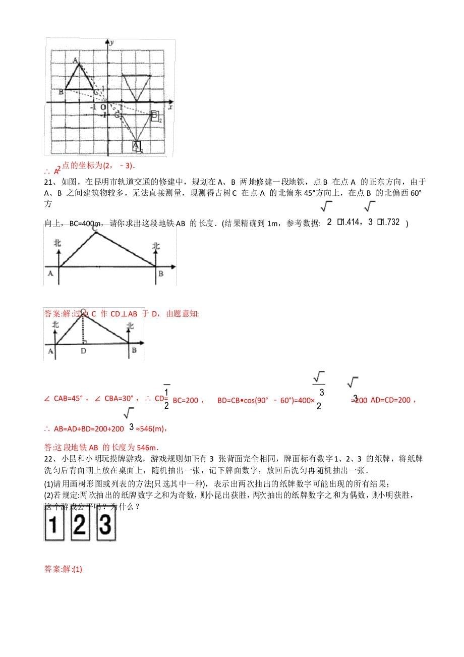 2021年中考数学试题及解析云南昆明_第5页