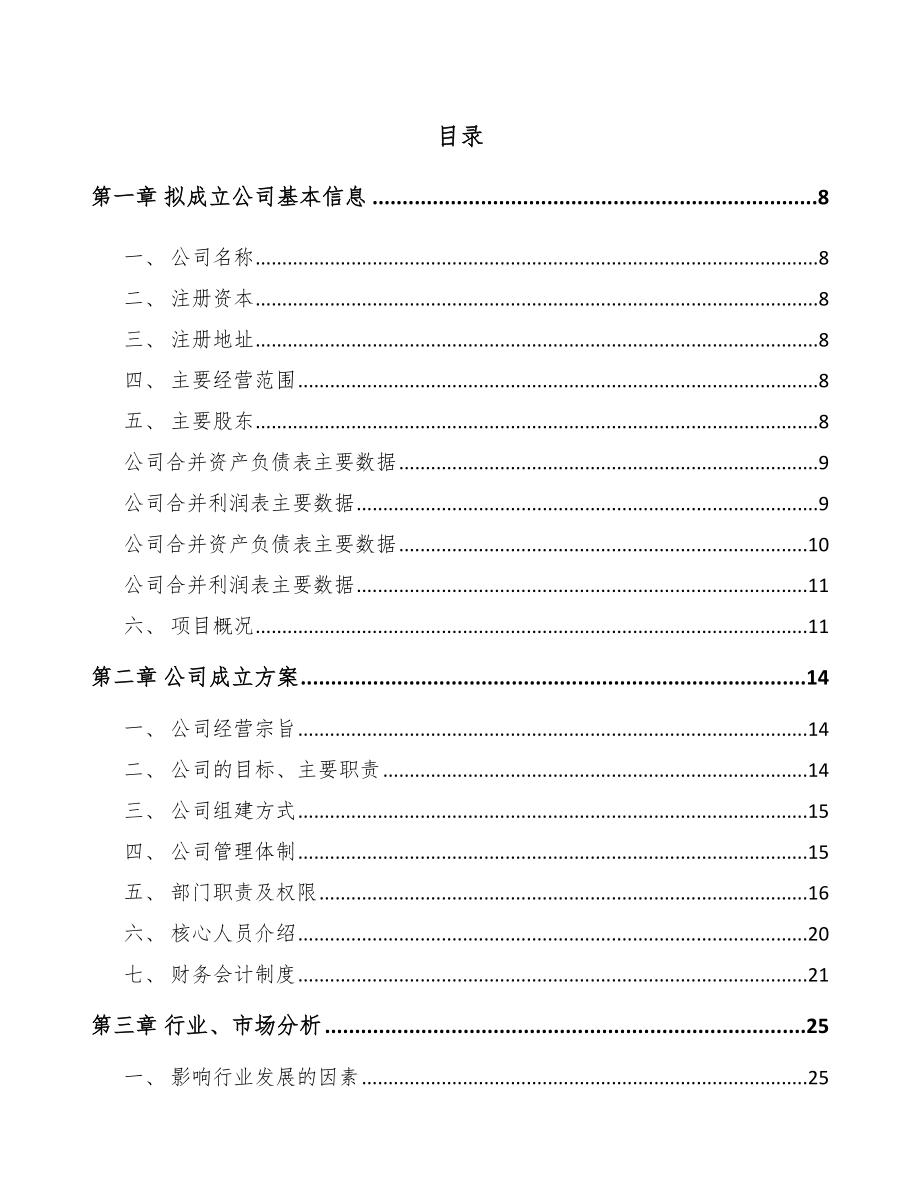 西宁关于成立被动电子元器件公司可行性研究报告_第2页