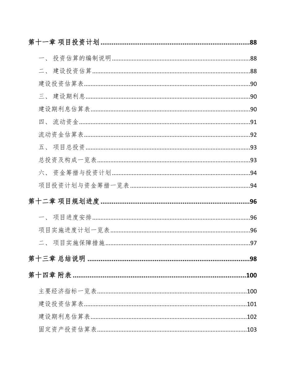西宁关于成立被动电子元器件公司可行性研究报告_第5页
