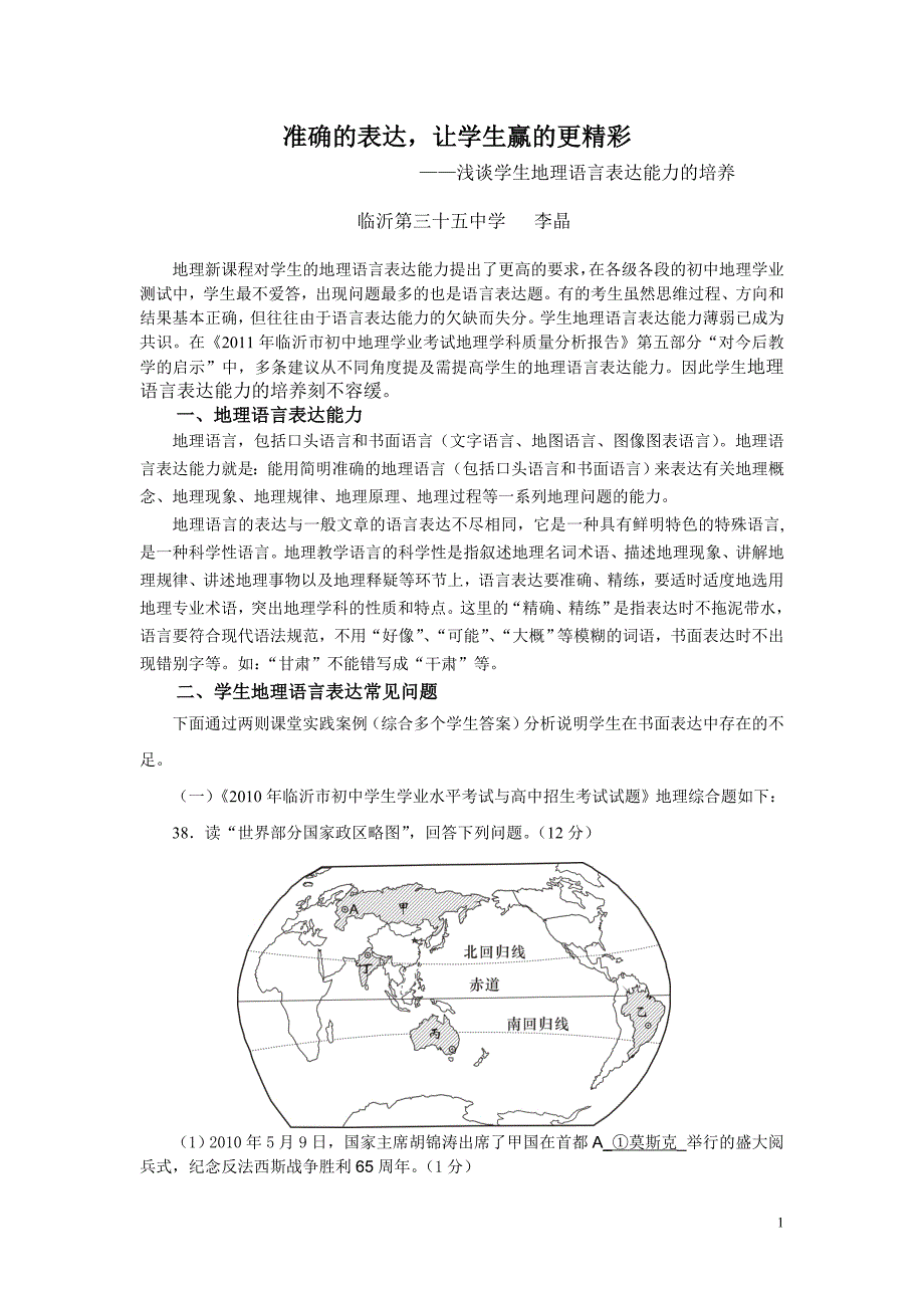 准确的表达,让学生赢的更精彩Microsoft Word 文档.doc_第1页