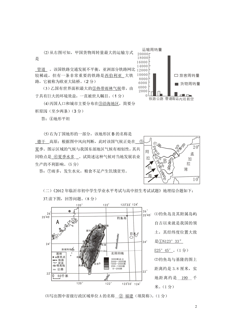 准确的表达,让学生赢的更精彩Microsoft Word 文档.doc_第2页