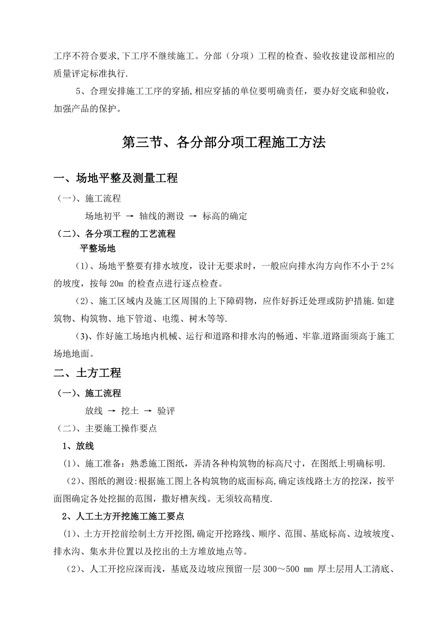 园林绿化工程施工组织设计69381_第2页