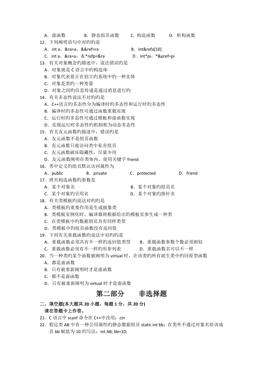 2023年自考程序设计试题及答案解析_第2页