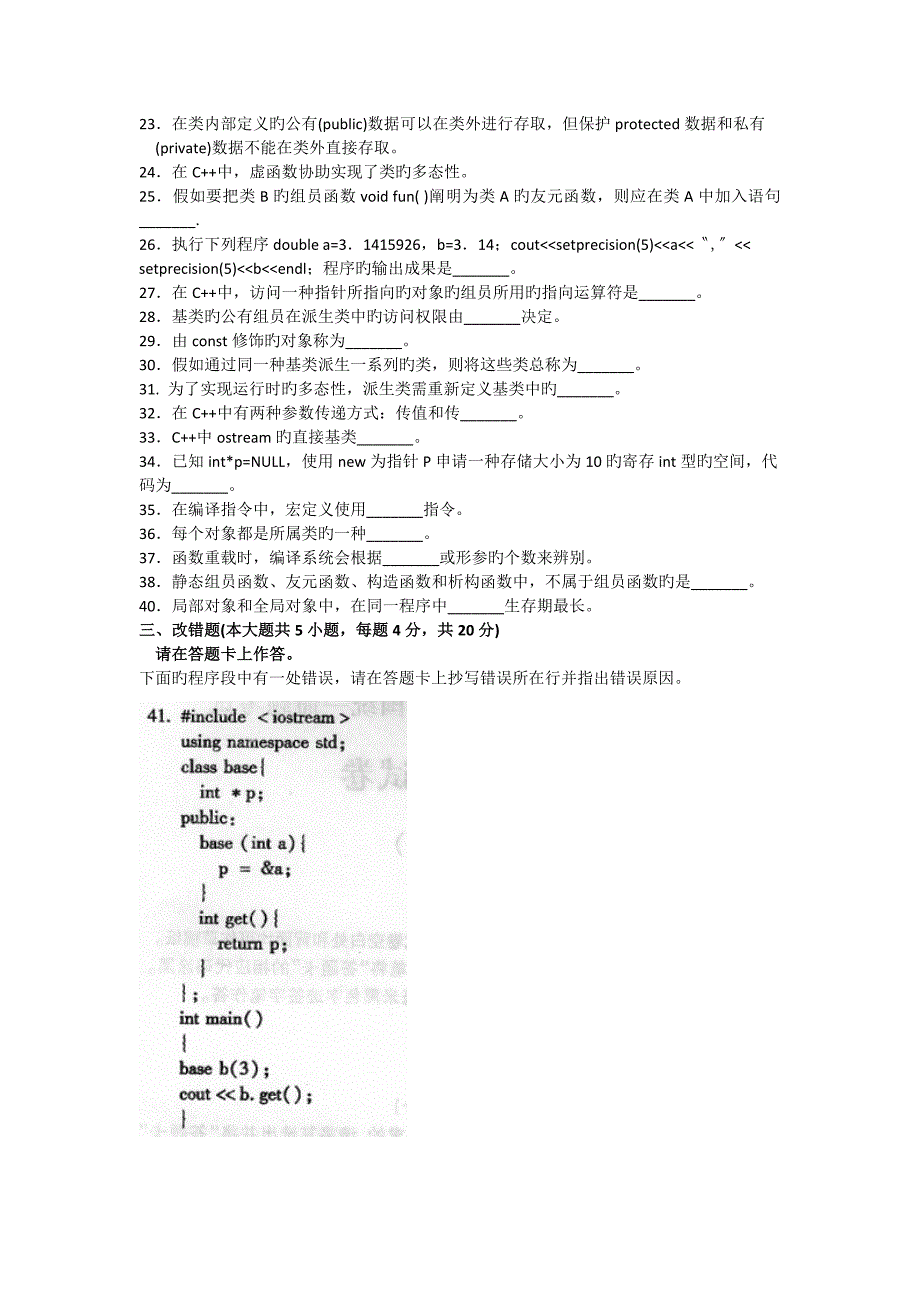 2023年自考程序设计试题及答案解析_第3页