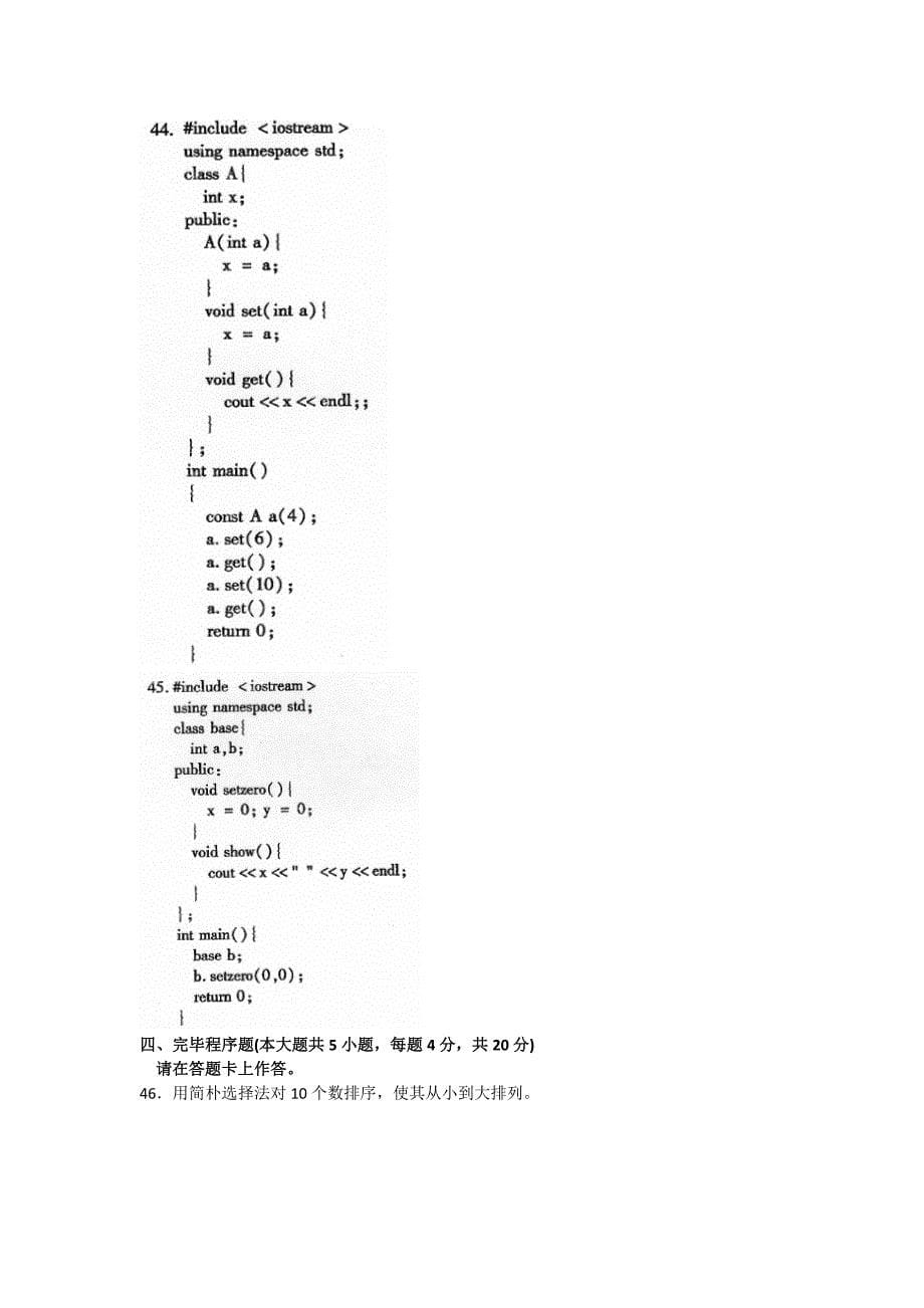 2023年自考程序设计试题及答案解析_第5页