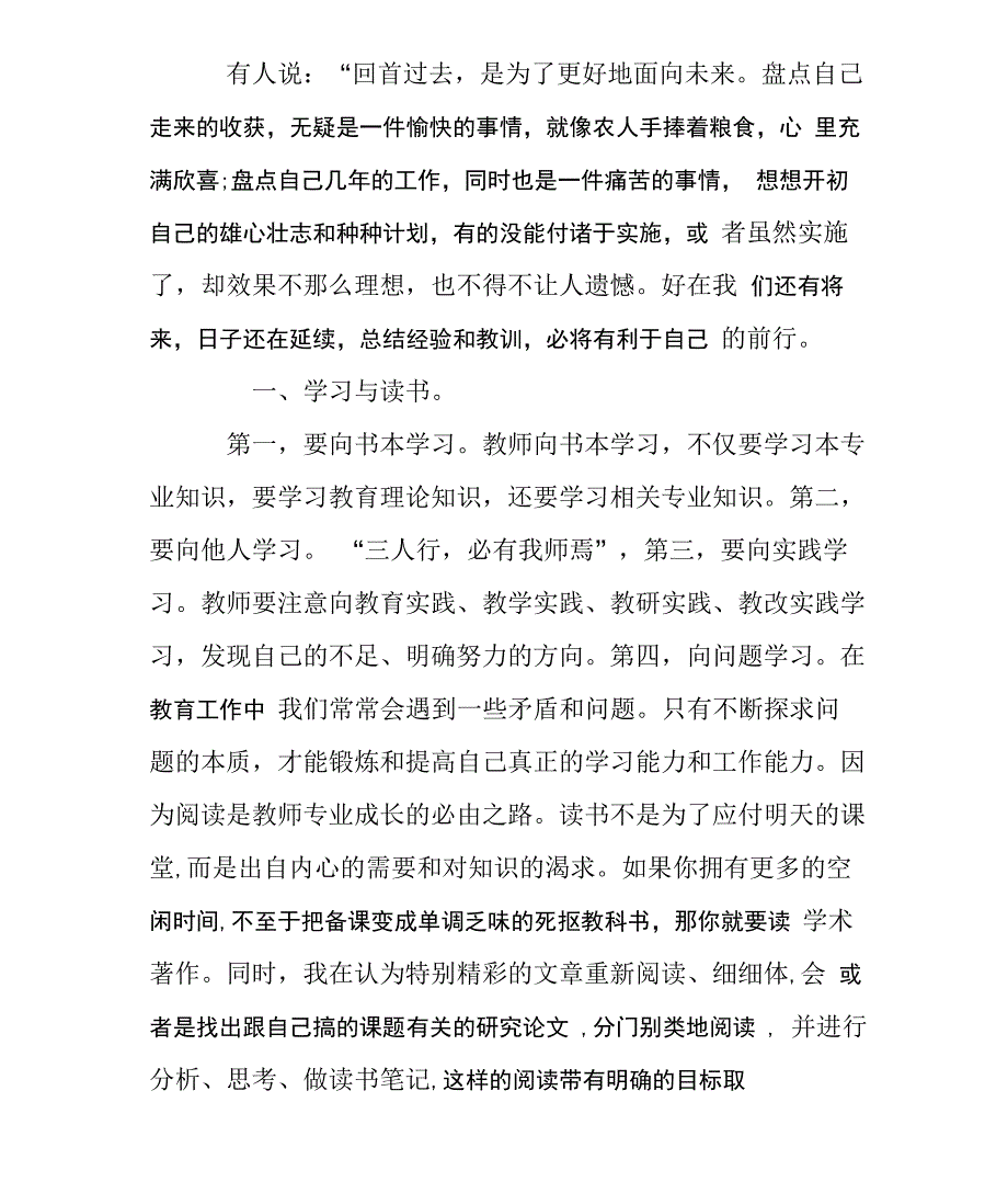 我的教师专业成长_第1页