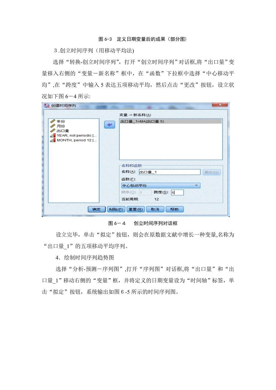 实验&#183;6-时间序列分析的spss应用_第5页