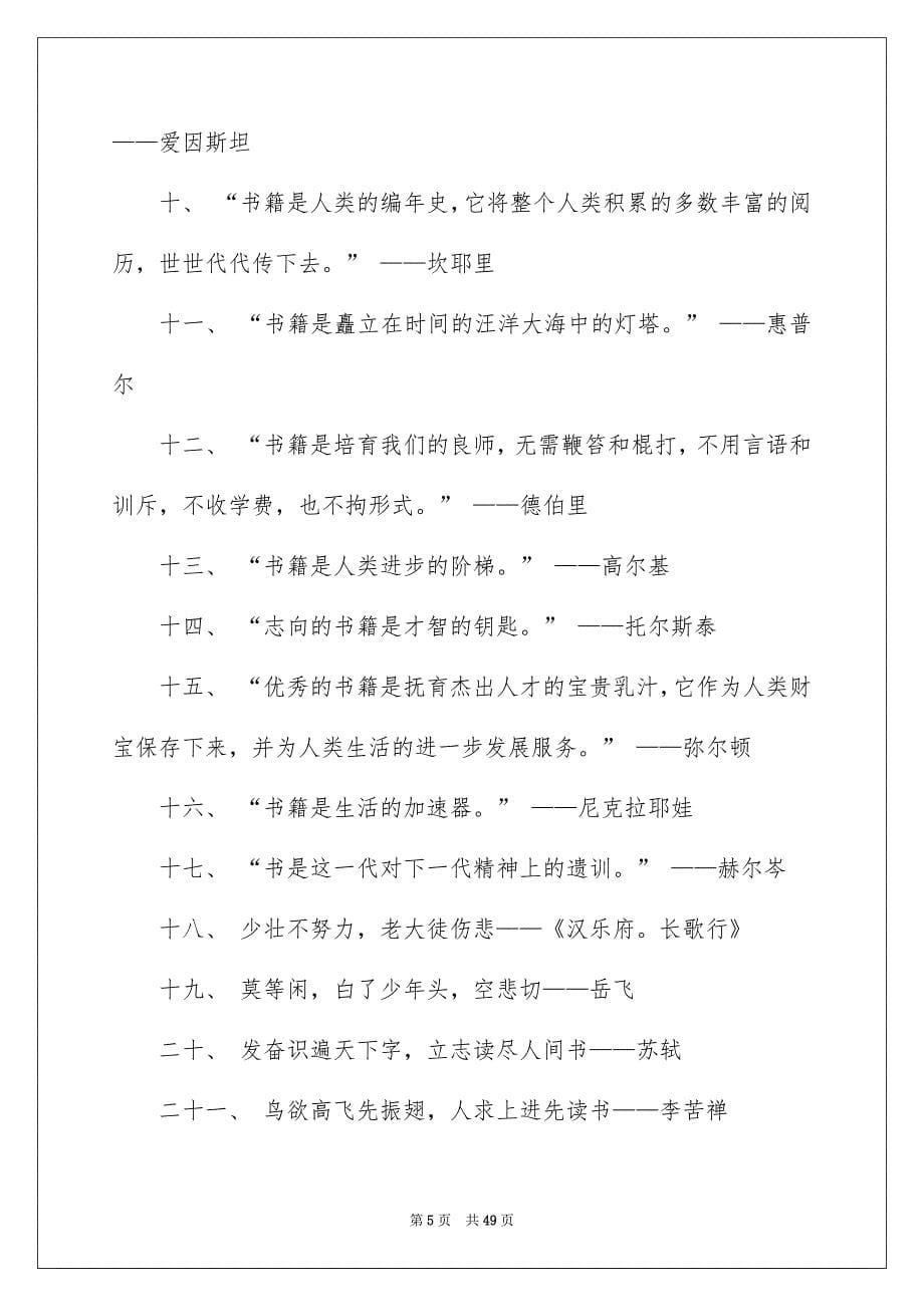 关于读书的名人名言_第5页