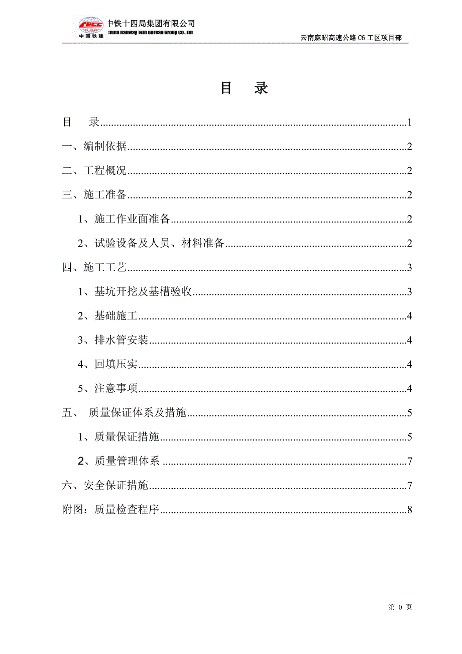 横向排水管专项施工方案_第2页