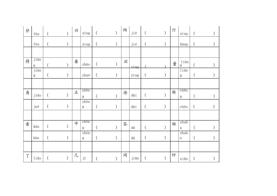 小学二年级语文多音字专项练习题_第3页