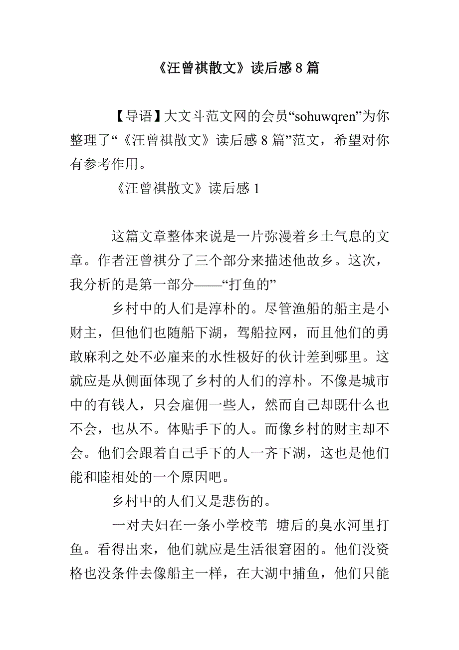 《汪曾祺散文》读后感8篇_第1页