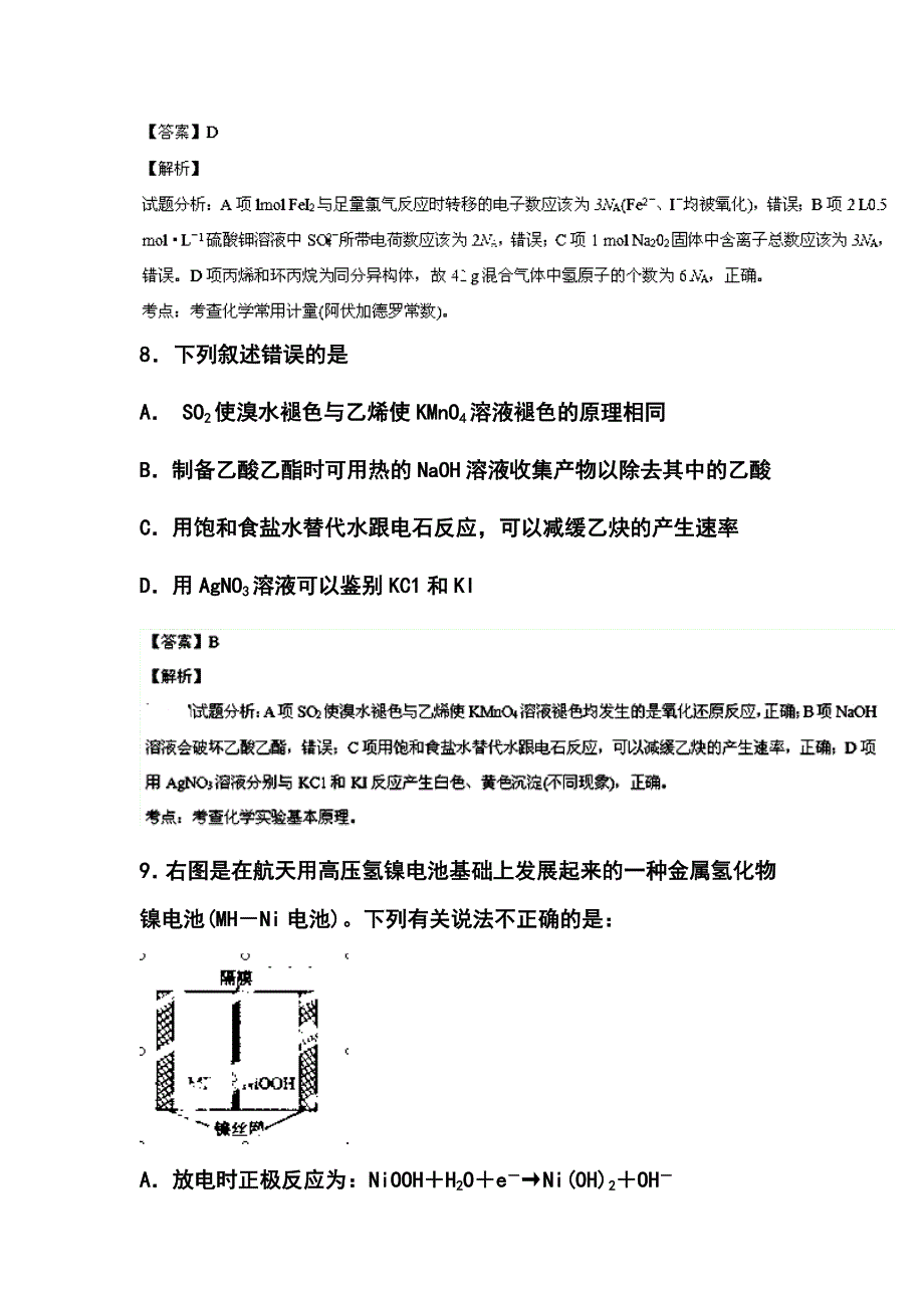 全国大纲卷高考化学真题及答案_第2页