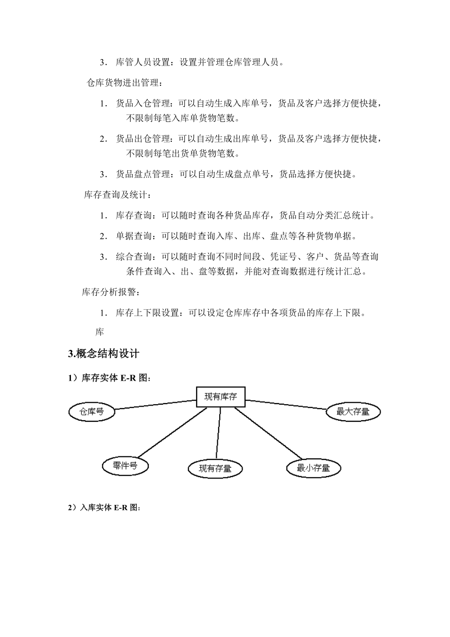 仓库管理系统设计-仓库管理系统论文_第3页