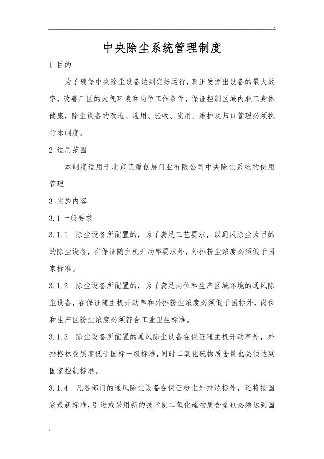 中央除尘系统管理制度