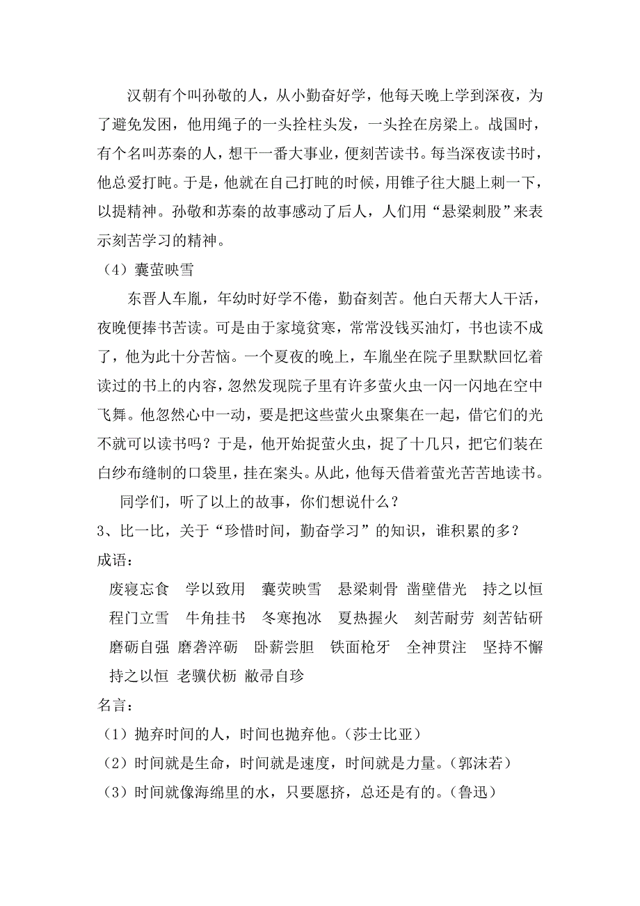 少先队主题队会珍惜时间勤奋学习活动设计_第4页