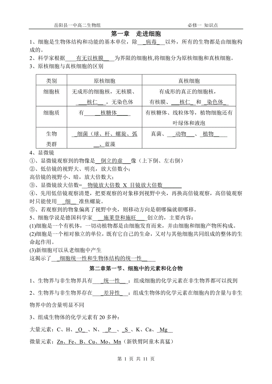 必修一知识点.doc_第1页