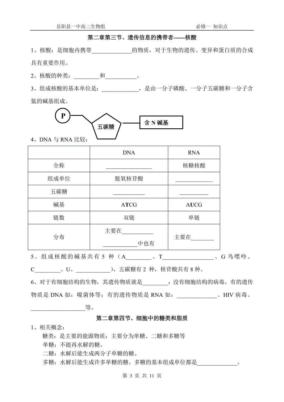 必修一知识点.doc_第3页