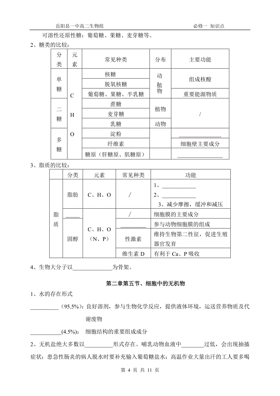 必修一知识点.doc_第4页