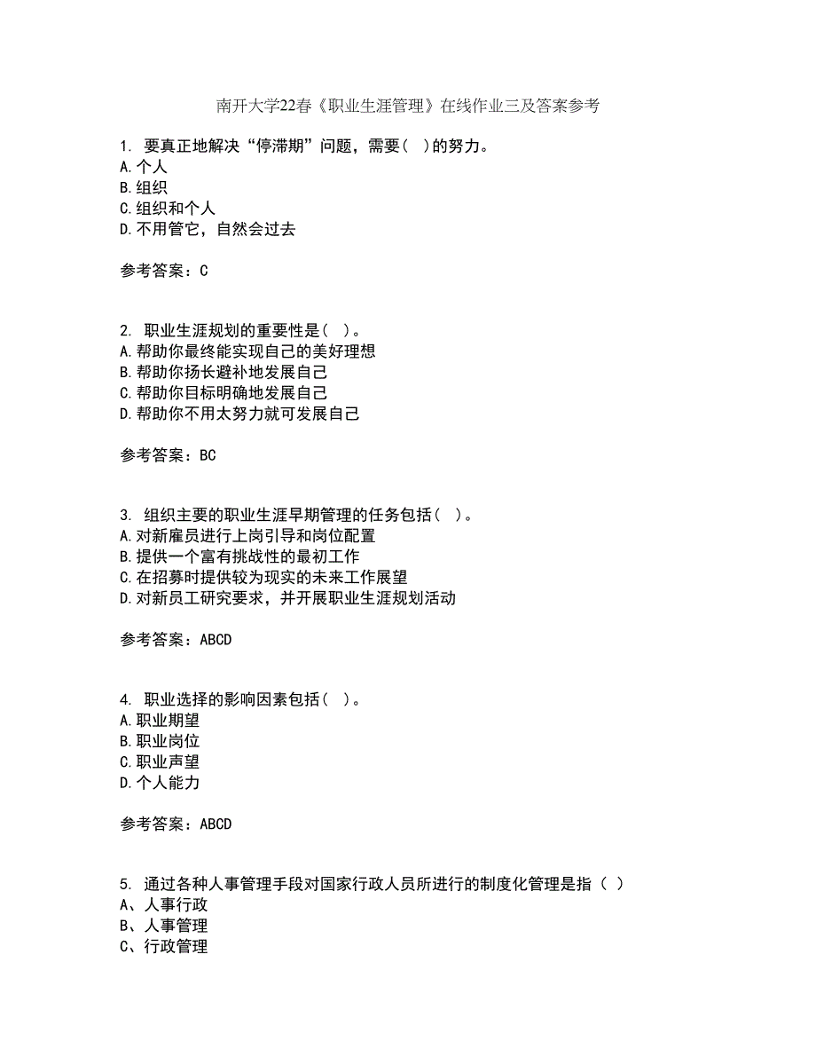 南开大学22春《职业生涯管理》在线作业三及答案参考71_第1页