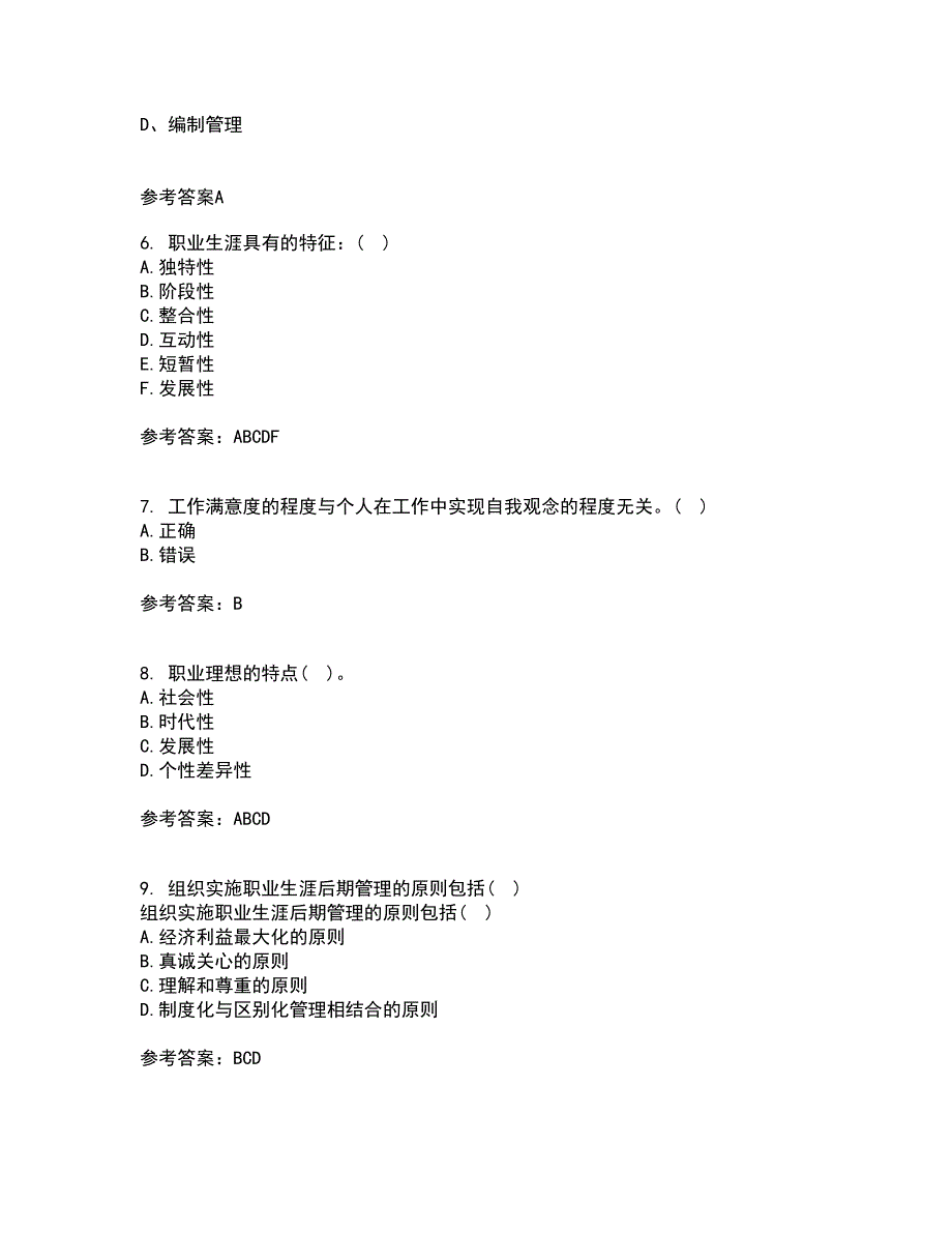 南开大学22春《职业生涯管理》在线作业三及答案参考71_第2页