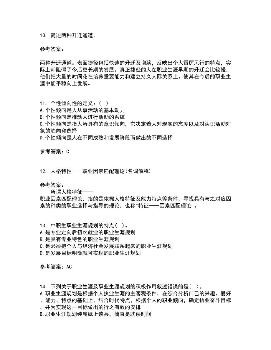 南开大学22春《职业生涯管理》在线作业三及答案参考71_第3页