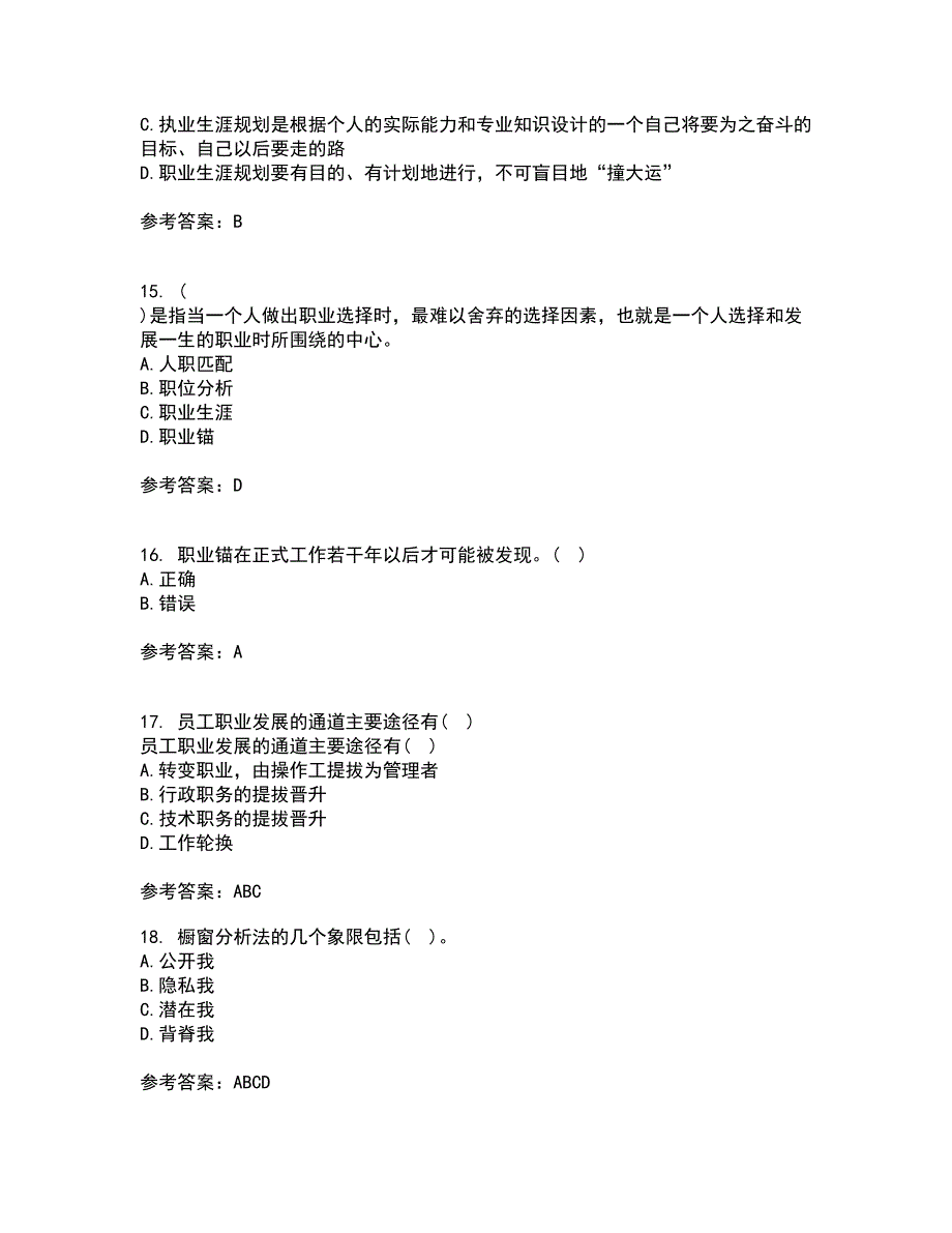 南开大学22春《职业生涯管理》在线作业三及答案参考71_第4页