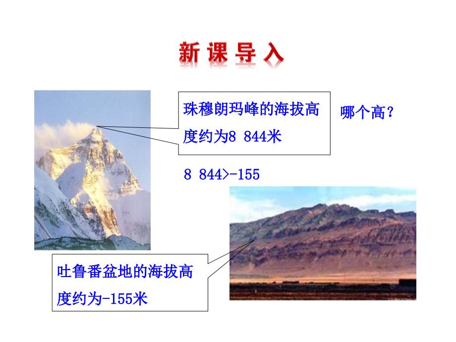 2.5有理数的大小比较课件_第3页