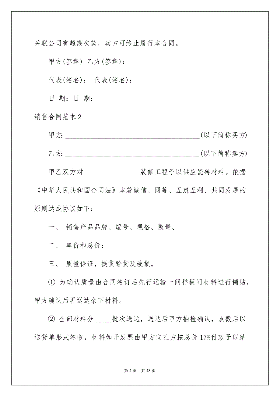 销售合同范本通用15篇_第4页