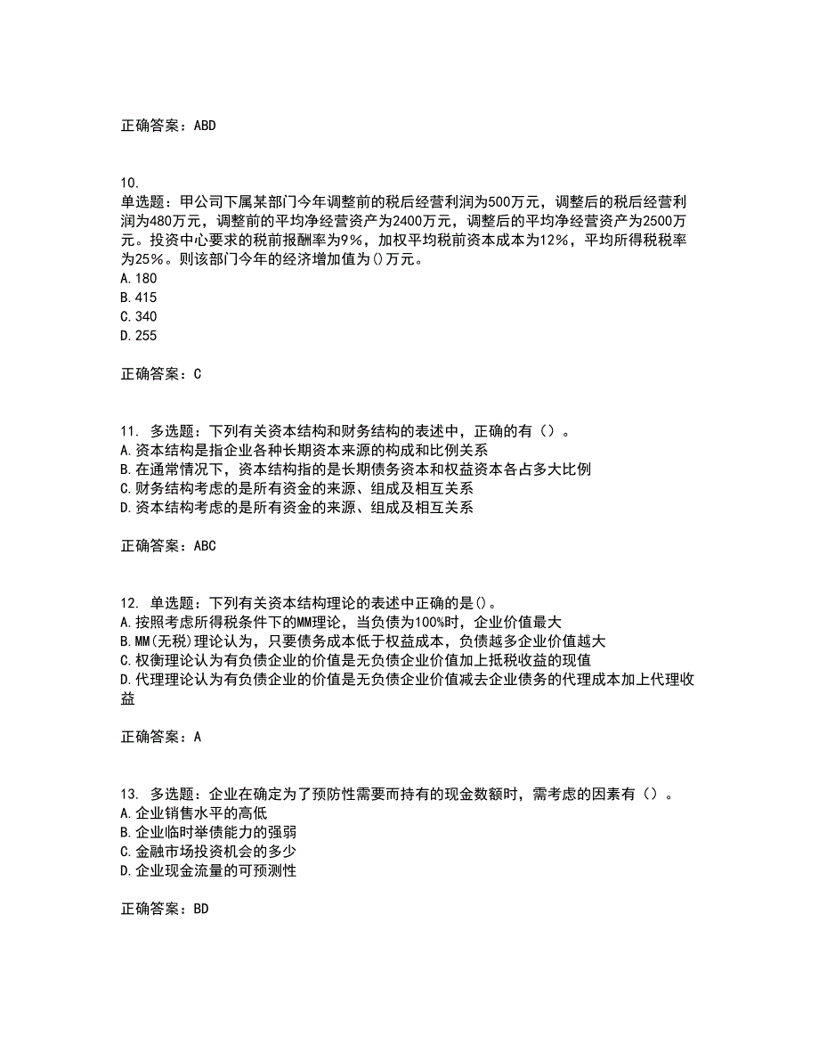 注册会计师《财务成本管理》考前冲刺密押卷含答案42_第3页