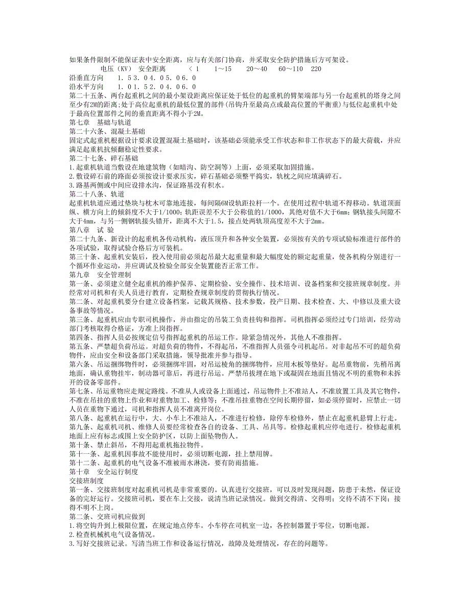 起重机械安全技术_第3页
