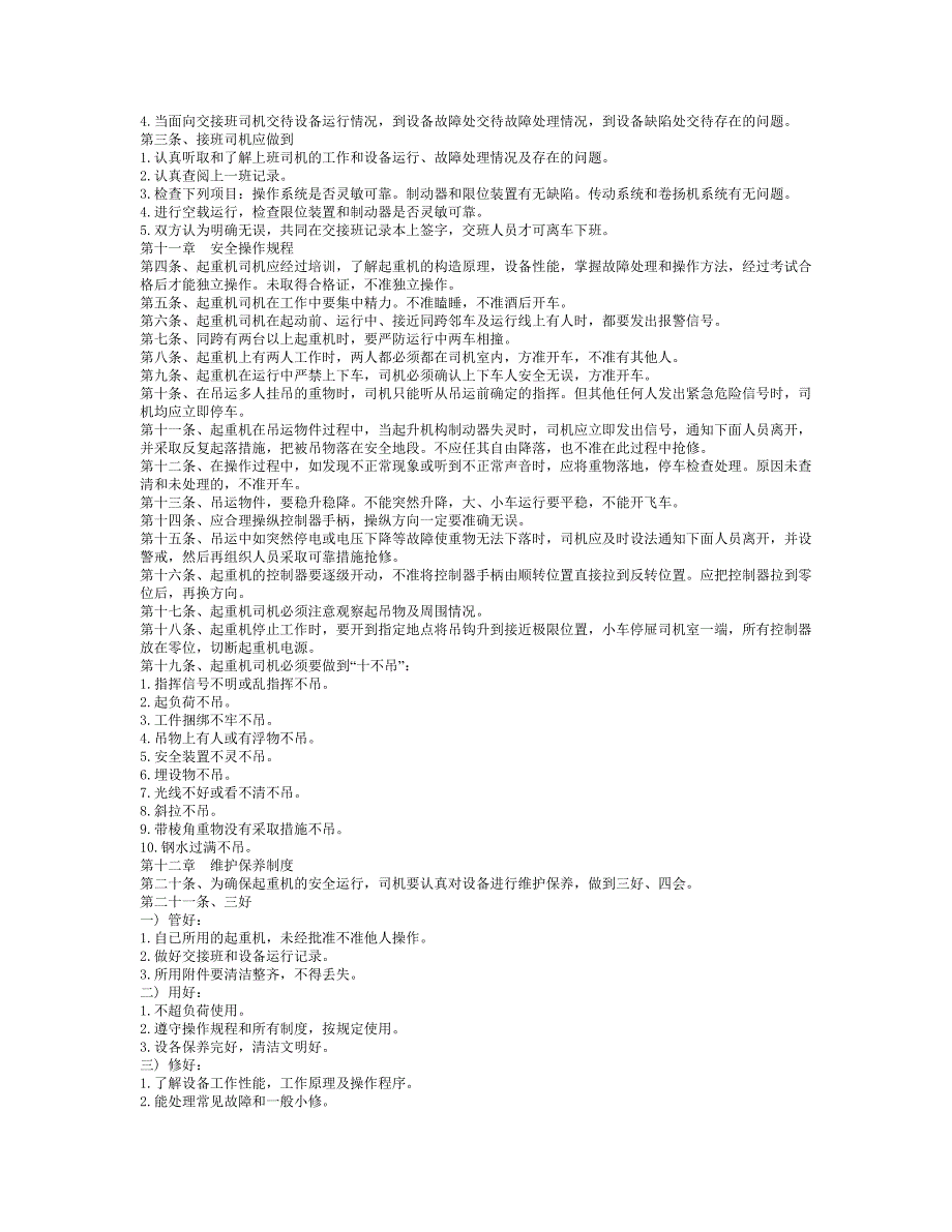 起重机械安全技术_第4页