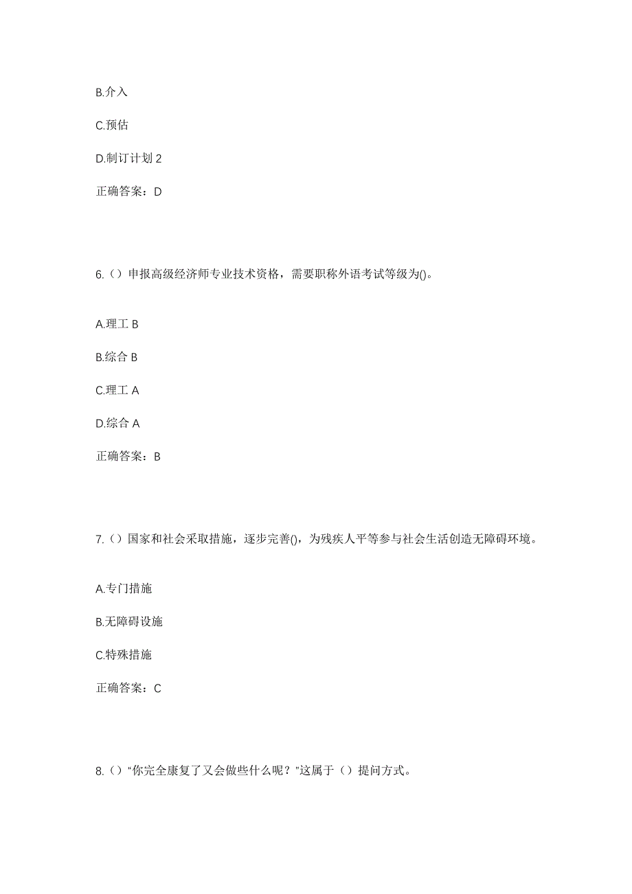 2023年四川省凉山州喜德县两河口镇红岩村社区工作人员考试模拟题含答案_第3页